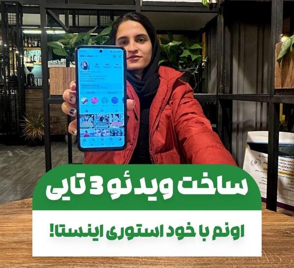 عکس استوری ۳۰ ثانیه ای اینستا