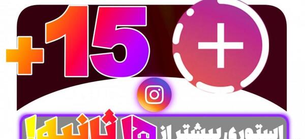 عکس استوری ۳۰ ثانیه ای اینستا