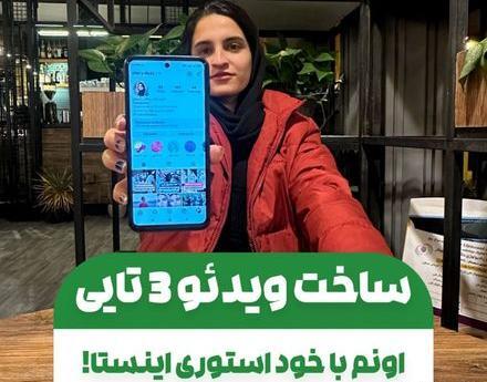 عکس چگونه استوری ۳۰ ثانیه ای بگذاریم
