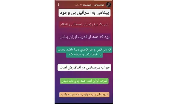 عکس استوری ثریا قاسمی