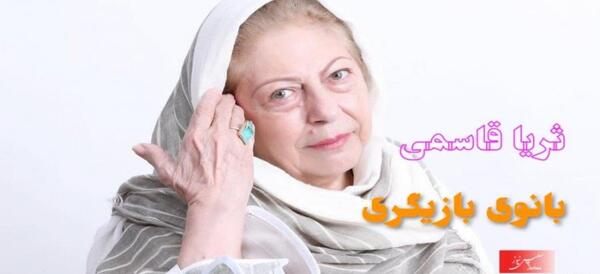 عکس استوری ثریا قاسمی