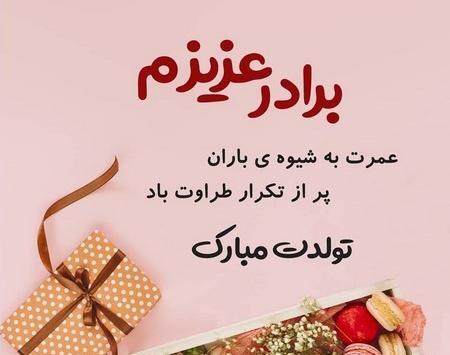 عکس استوری ثنا تولدت مبارک