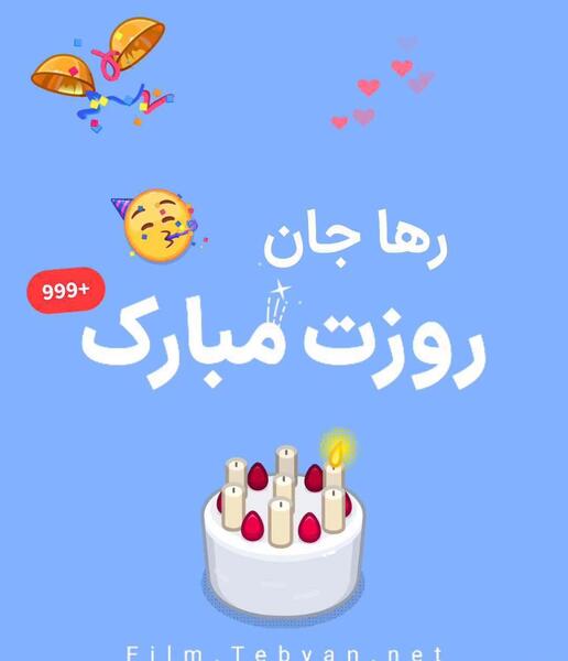 عکس استوری ثنا تولدت مبارک