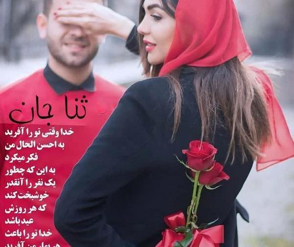 عکس استوری ثنا تولدت مبارک
