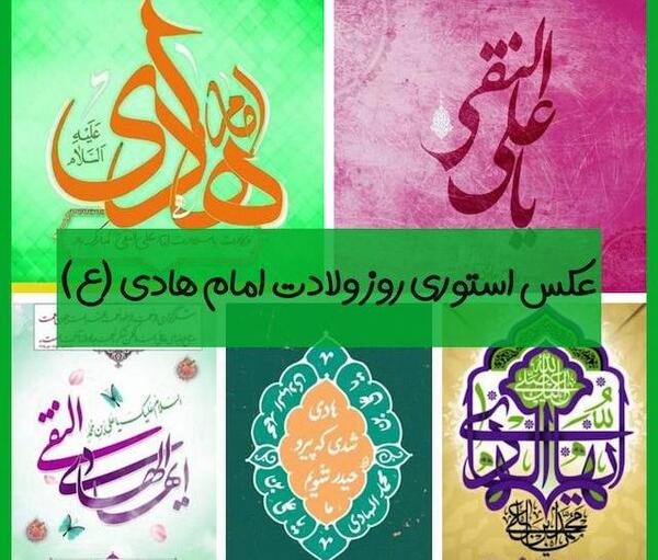 عکس استوری ثنا تولدت مبارک