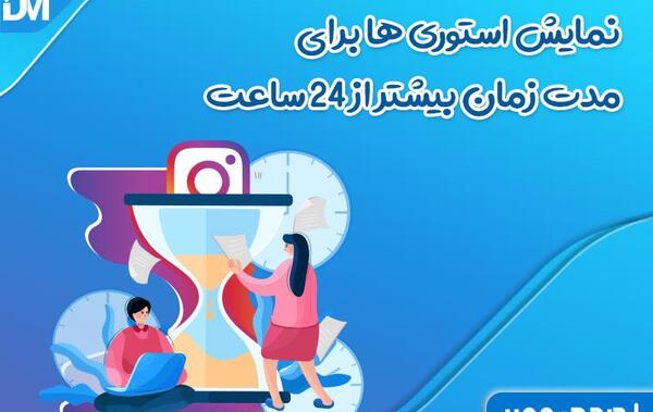 عکس چطور استوری ۶۰ ثانیه ای بگذاریم