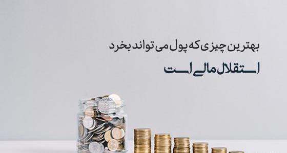 عکس استوری در مورد ثروت