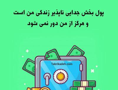عکس استوری در مورد ثروت