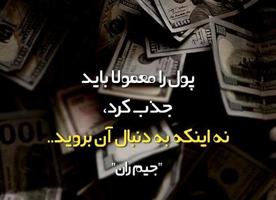 عکس استوری در مورد ثروت