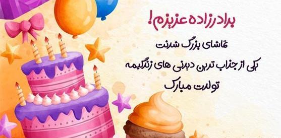 عکس استوری تولد برادرزاده