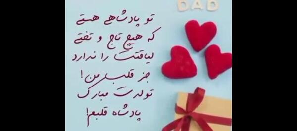 عکس کلیپ استوری برای تولد پدرم