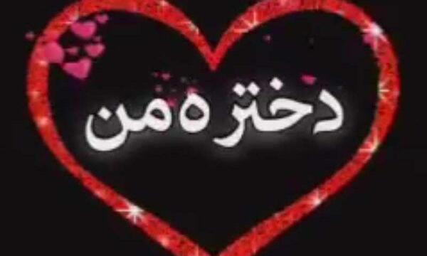 عکس کلیپ استوری برای تولد پدرم