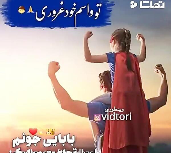 عکس کلیپ استوری برای تولد پدرم
