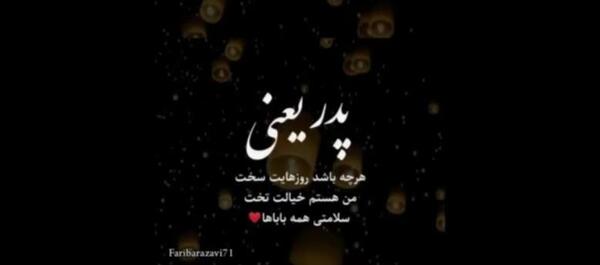 عکس کلیپ استوری برای تولد پدرم
