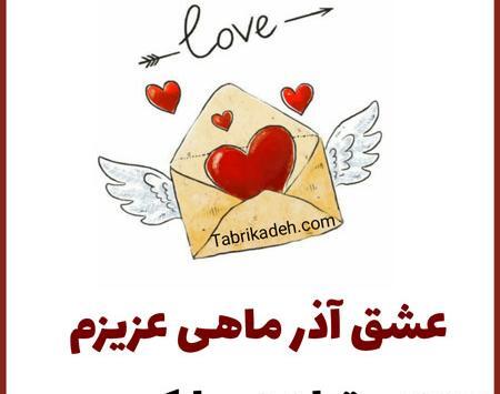 عکس استوری عاشقانه تولدت مبارک عشقم