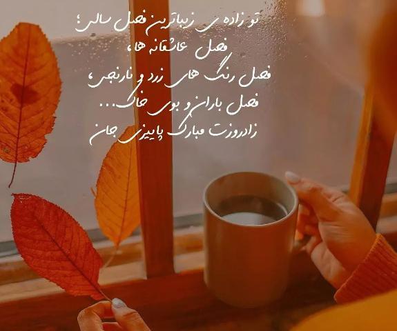 عکس استوری عاشقانه تولدت مبارک عشقم