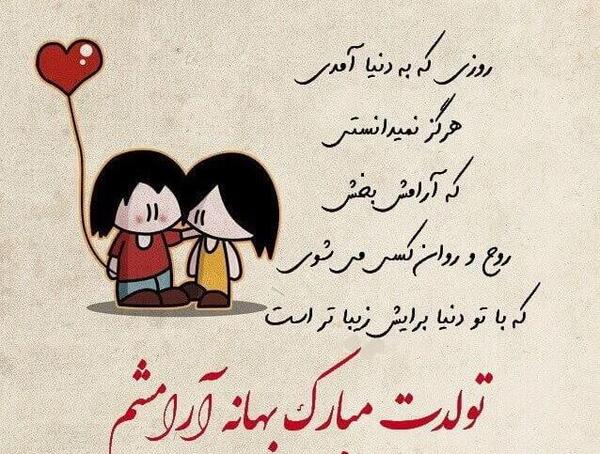 عکس استوری عاشقانه تولدت مبارک عشقم