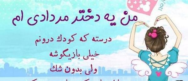 عکس استوری تولدت مبارک دخترم مردادی
