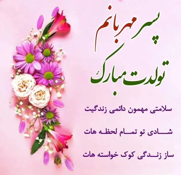 عکس استوری تولدت مبارک دخترم مردادی