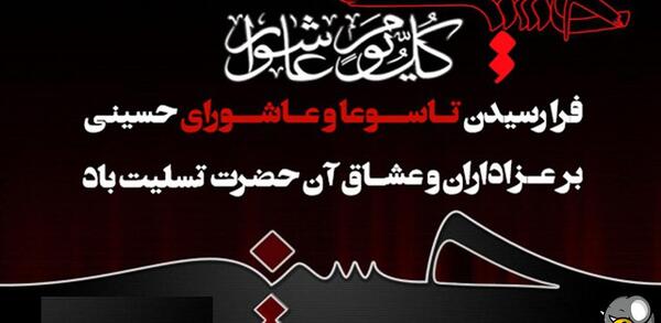 عکس استوری تاسوعا عاشورا