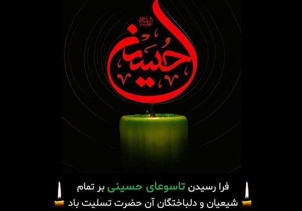 عکس استوری تاسوعا عاشورا