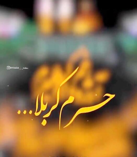 عکس استوری تاسوعا عاشورا