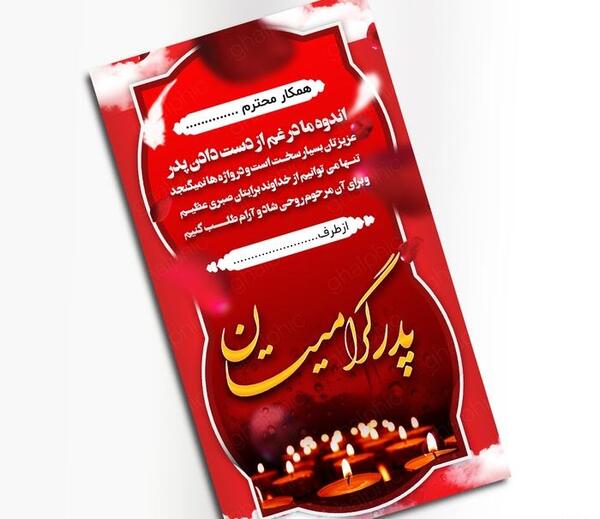عکس استوری تسلیت رفیق