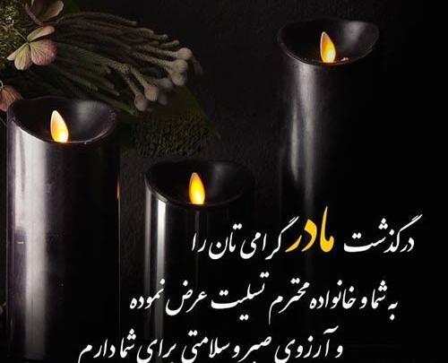 عکس استوری تسلیت رفیق