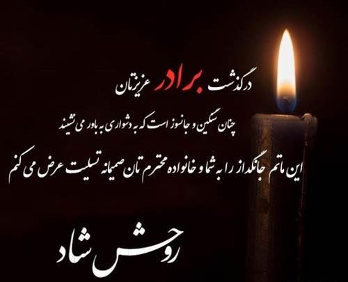 عکس استوری تسلیت رفیق