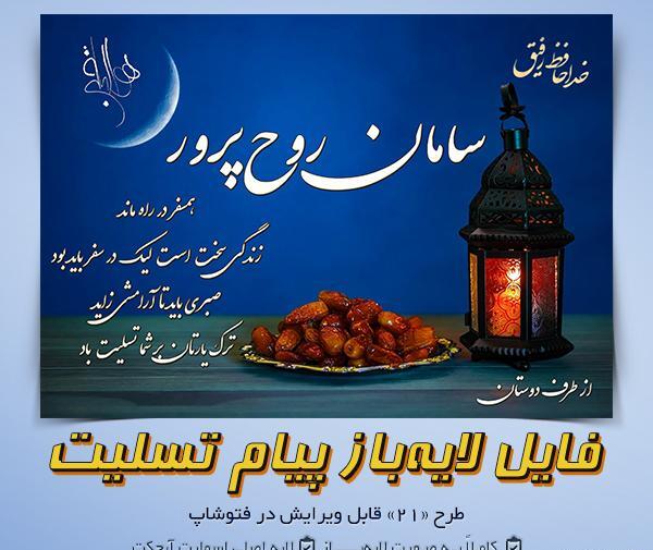 عکس استوری تسلیت رفیق