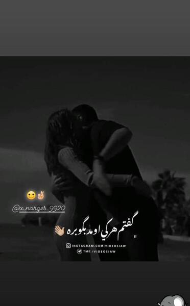 عکس استوری پسرانه عاشقانه