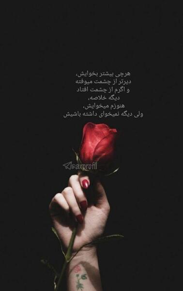 عکس استوری پسرانه عاشقانه