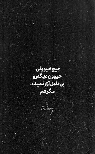 عکس استوری پسرانه شیک