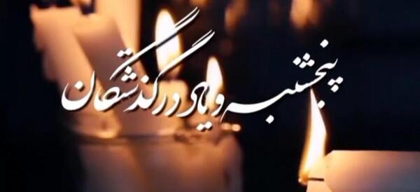 عکس استوری پنجشنبه ها برای اموات