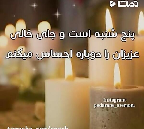 عکس استوری پنجشنبه ها برای اموات