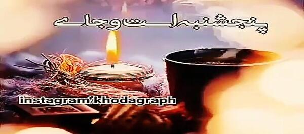 عکس استوری پنجشنبه ها برای اموات