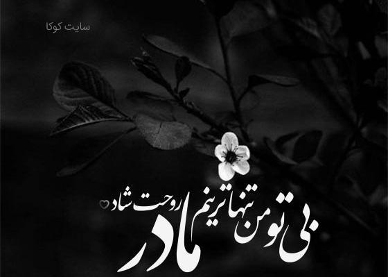 عکس استوری پنجشنبه برای مادر