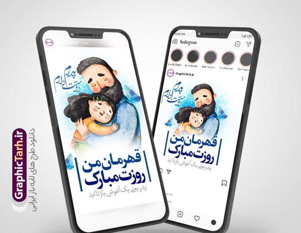 عکس استوری پدرم