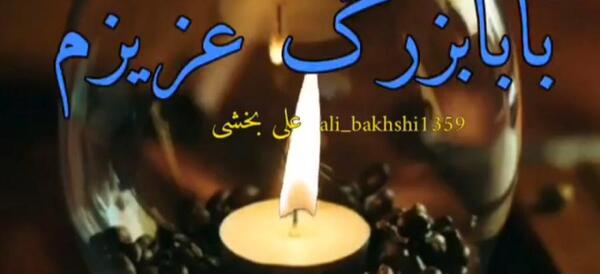 عکس استوری پنجشنبه های دلتنگی پدربزرگ