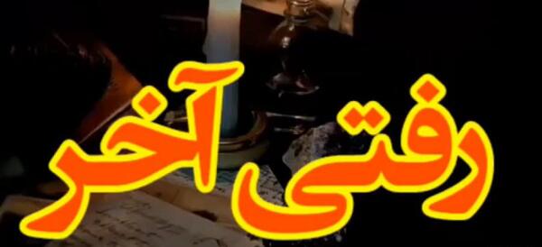 عکس استوری پنجشنبه های دلتنگی برادر