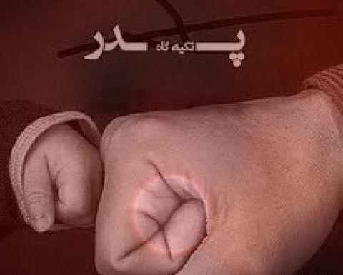 عکس استوری پدر فوت شده لری