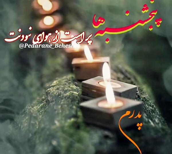 عکس استوری پدر فوت شده لری