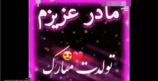 عکس استوری برای مادر تولد