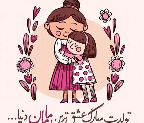 عکس استوری برای مادر تولد