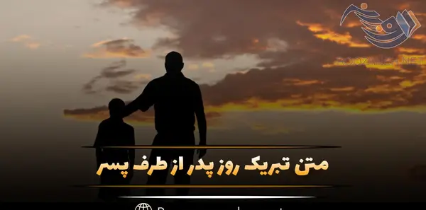 عکس استوری برای روز پدر از طرف پسر