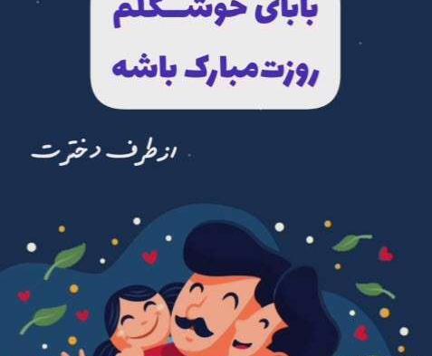 عکس استوری برای روز پدر از طرف پسر
