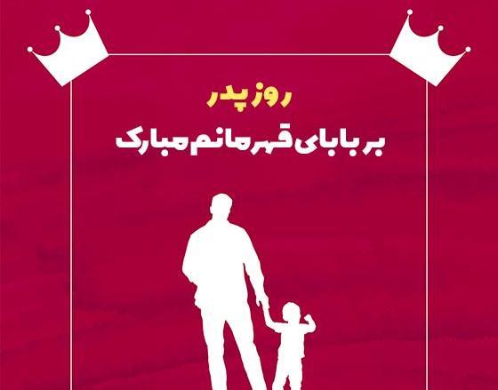 عکس استوری برای روز پدر از طرف پسر
