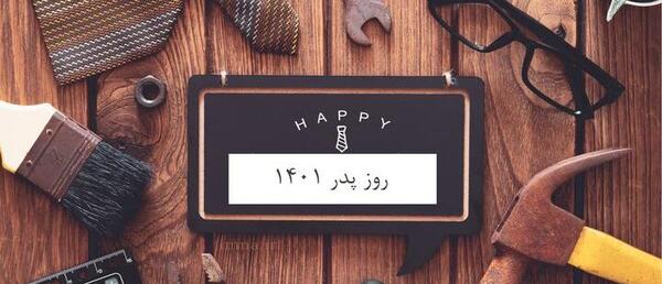 عکس استوری برای روز پدر از طرف پسر