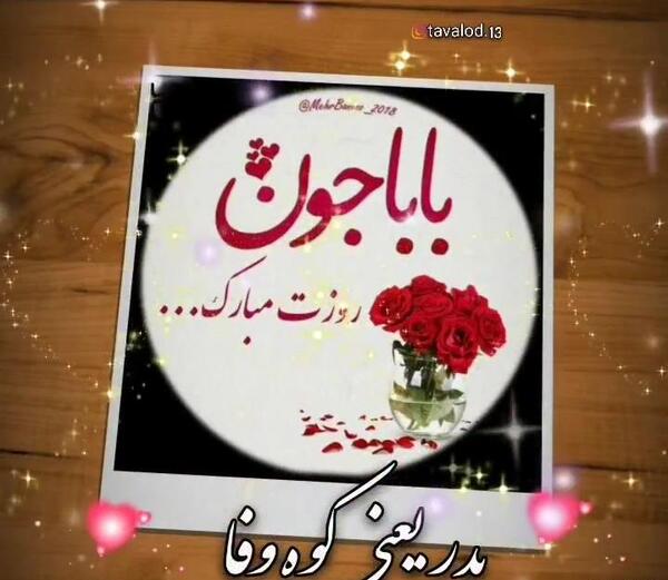 عکس استوری برای روز پدر شاد