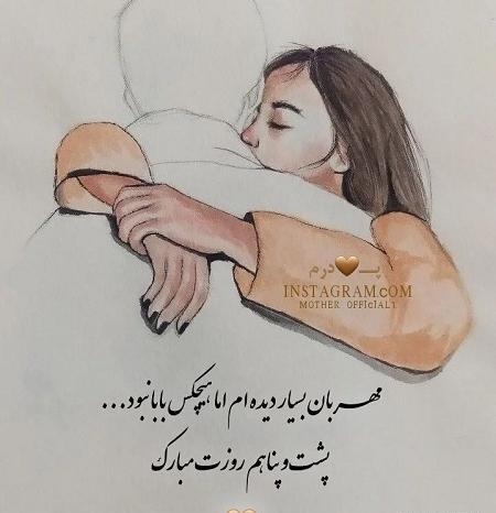 عکس استوری برای روز پدر شاد